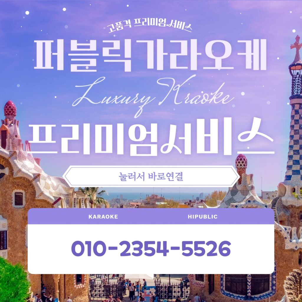 철산가라오케